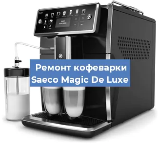 Чистка кофемашины Saeco Magic De Luxe от кофейных масел в Волгограде
